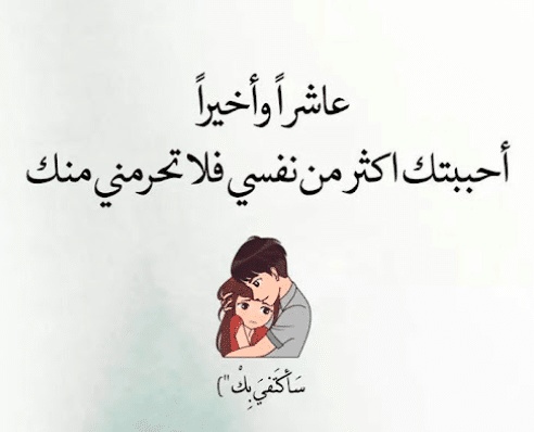 كلام رومانسي جريء للحبيب تويتر