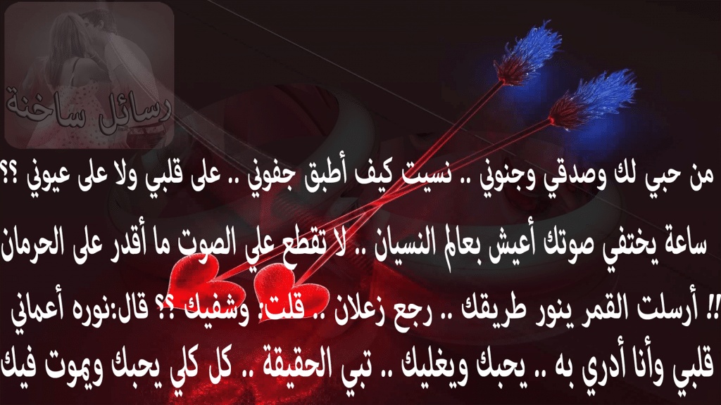 كلام رومانسي جريء للحبيب تويتر