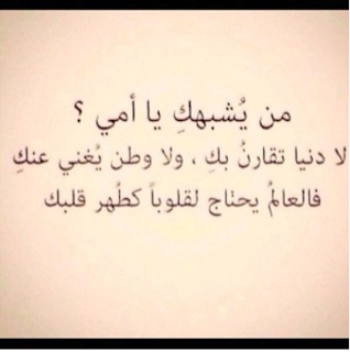 كلام عن الأم تويتر