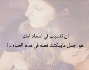 كلام عن الأم في عيد الأم