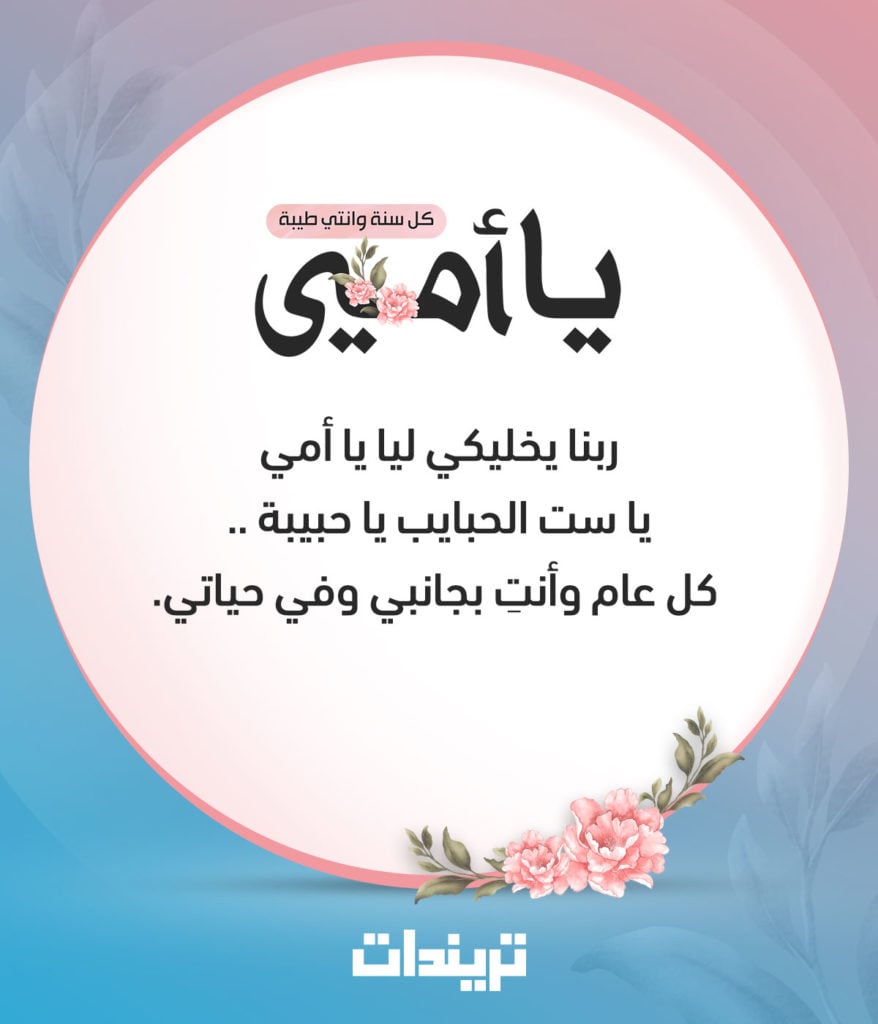 كلام عن الأم في عيد الأم