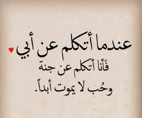 كلام عن الأم والأب