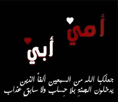 كلام عن الأم والأب