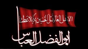 كلام عن الامام العباس
