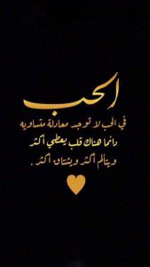 كلام عن الحب