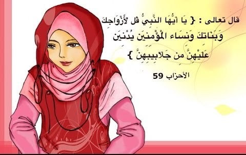 كلام عن الحجاب