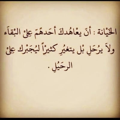 كلام عن الخيانة بالفرنسية