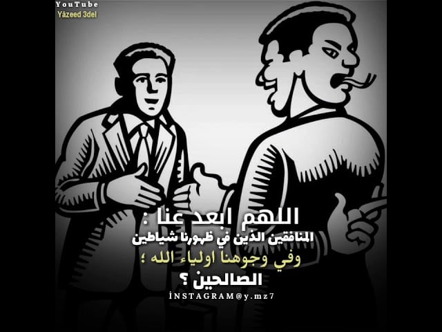 كلام عن الشخص اللي بوجهين