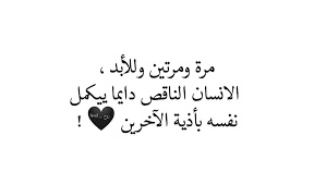 كلام عن الشخص الناقص
