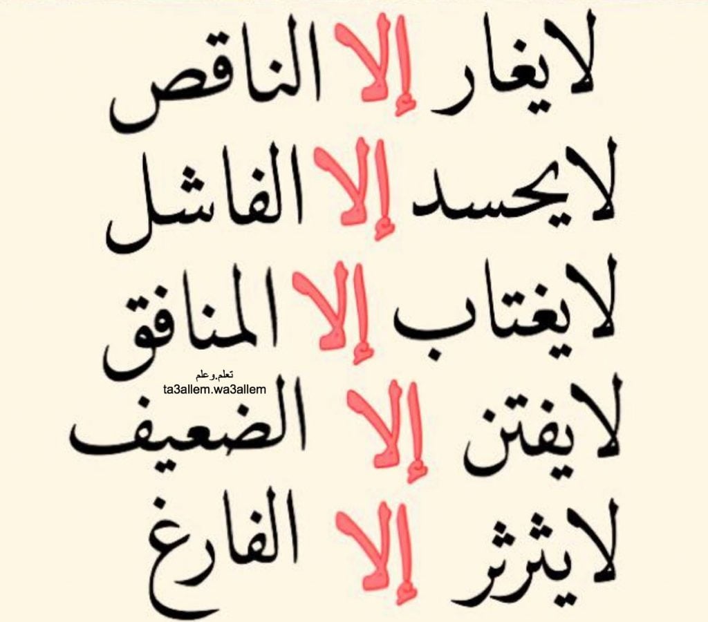 كلام عن الشخص الناقص