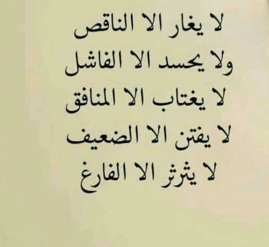 كلام عن الشخص الناقص