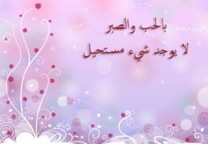 كلام عن الصبر في الحب تويتر