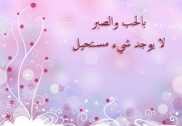 كلام عن الصبر في الحب تويتر