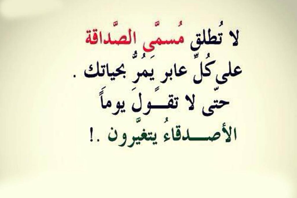 كلام عن الصداقة مزخرف