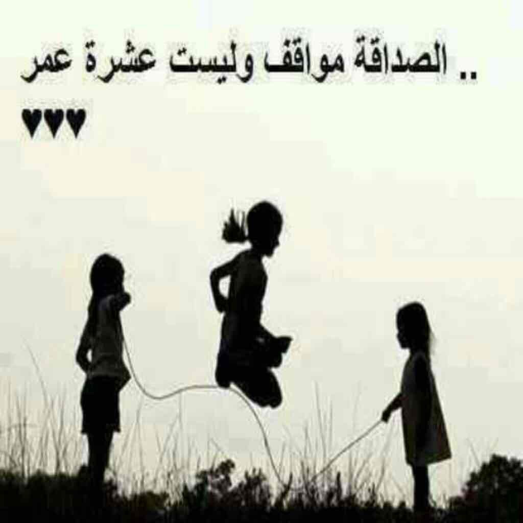 كلام عن الصداقة مزخرف