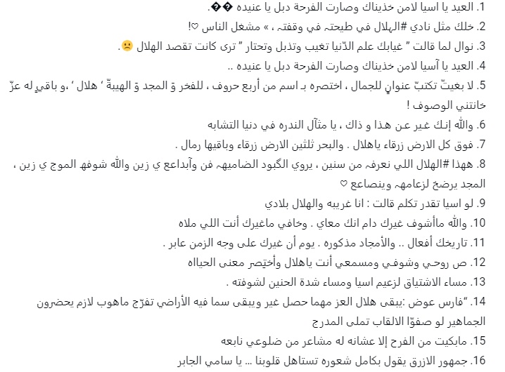 كلام عن الهلال