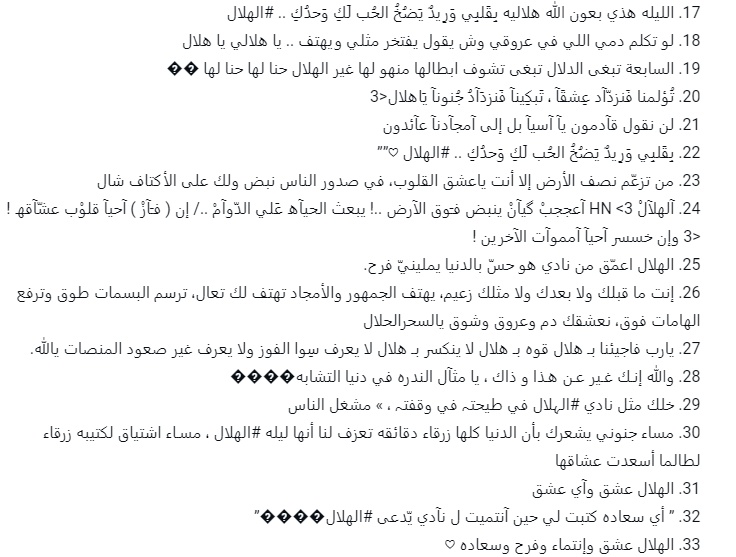 كلام عن الهلال