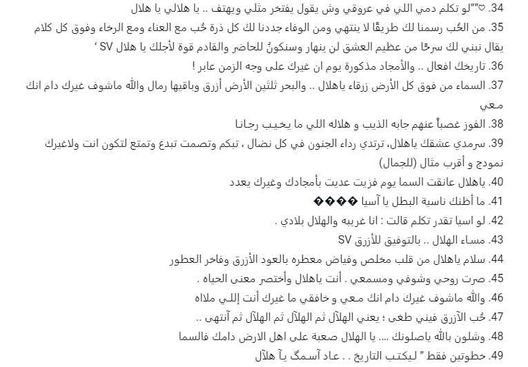 كلام عن الهلال