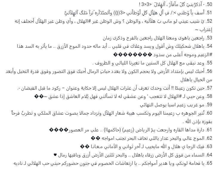 كلام عن الهلال