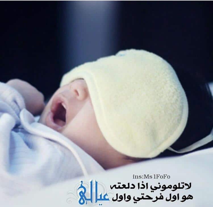 كلام عن اول عيد مع طفلي
