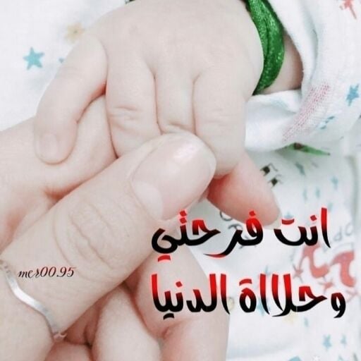 كلام عن اول عيد مع طفلي