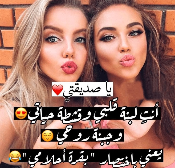 كلام عن جمال صديقتي