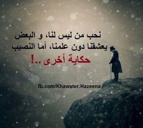 كلام عن حب شخص ليس لك