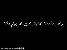 كلام عن شخص الذي لا يهتم بك