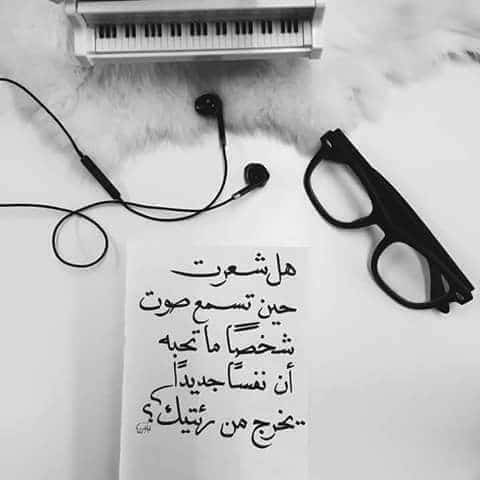 كلام عن صوت الحبيب