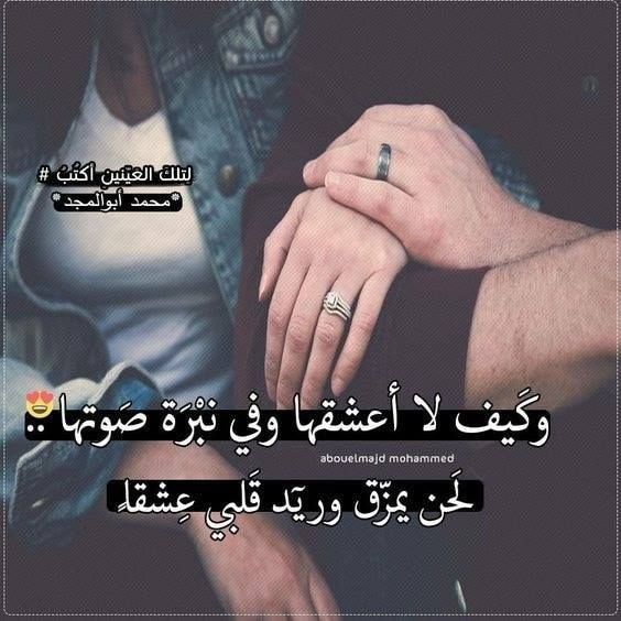 كلام عن صوت الحبيب