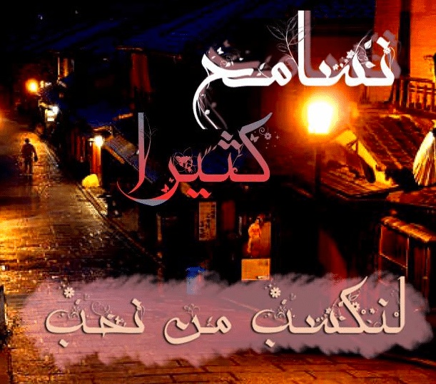 كلام في الصميم عن الحب والفراق