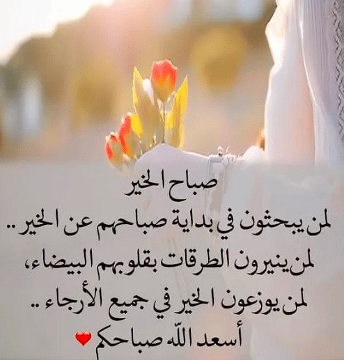 كلام في الصميم عن الصباح