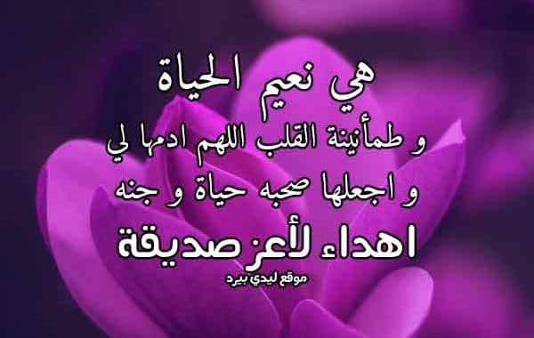 كلام لصديقة مثل أختي