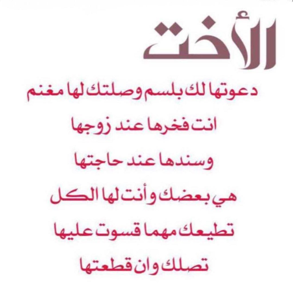 كلام لصديقة مثل أختي