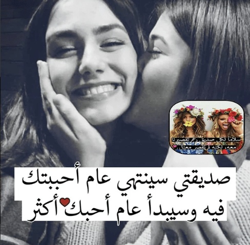 كلام لصديقة مثل أختي