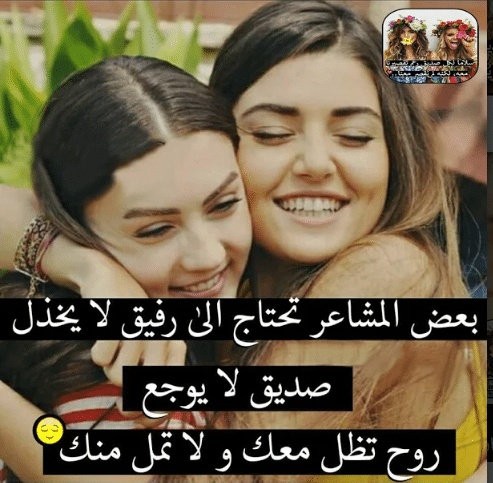 كلام لصديقة مثل أختي