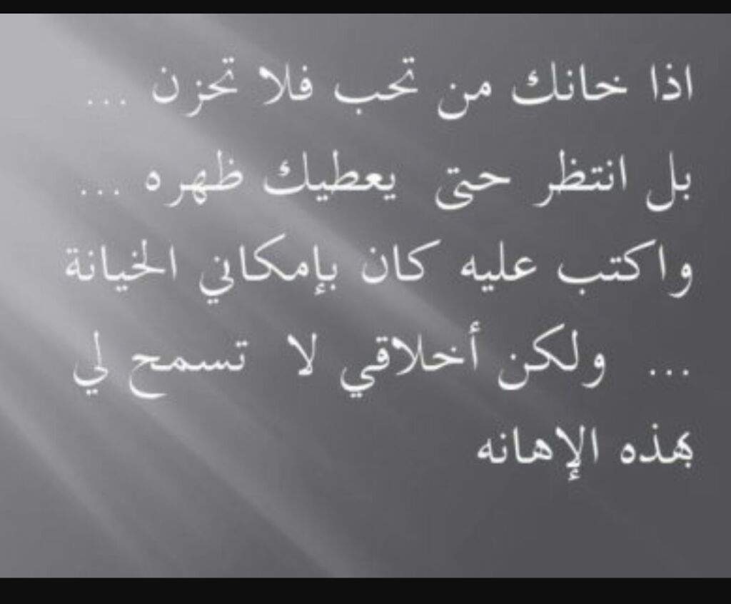 كلام مزخرف عن الخيانه