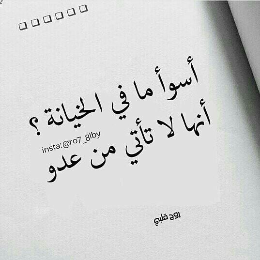 كلام مزخرف عن الخيانه