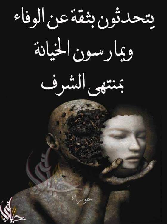 كلام مزخرف عن الخيانه