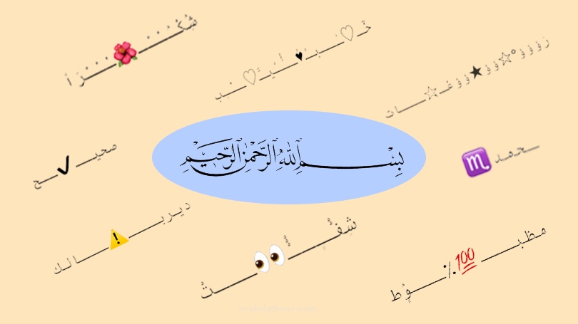 كلام مزخرف للايفون