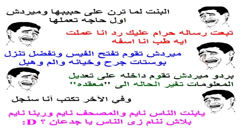 كلام مضحك جدا للفيس بوك