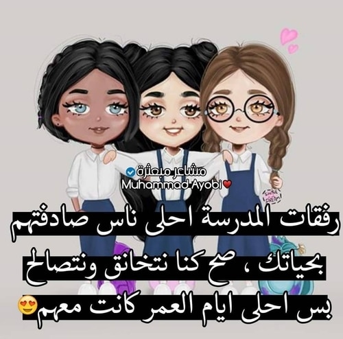كلام مضحك عن المدرسة