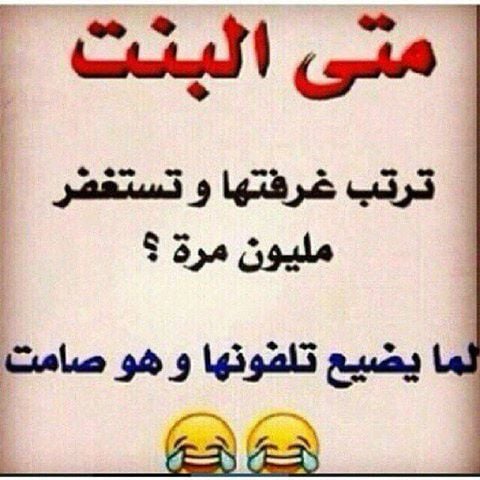 كلام مضحك