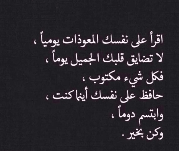 كلام يبرد القلب