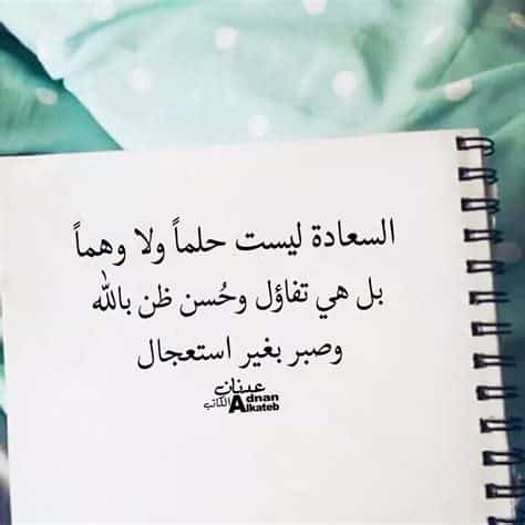 كلام يبعث السعادة