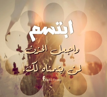 كلام يبعث السعادة