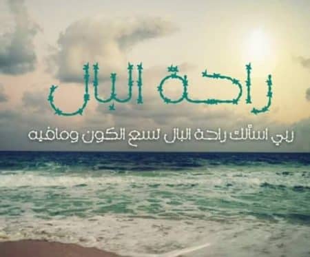 كلام يبعث الطمأنينة