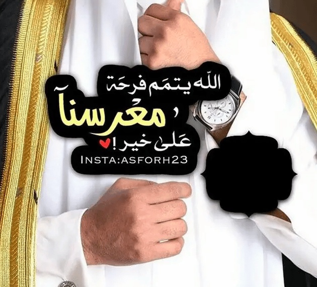 كلام يتقال في الافراح