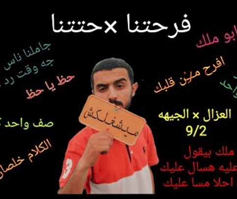 كلام يتقال في الافراح