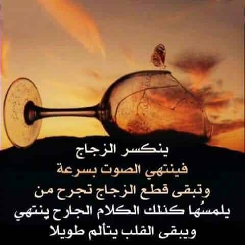 كلام يجرح الناس